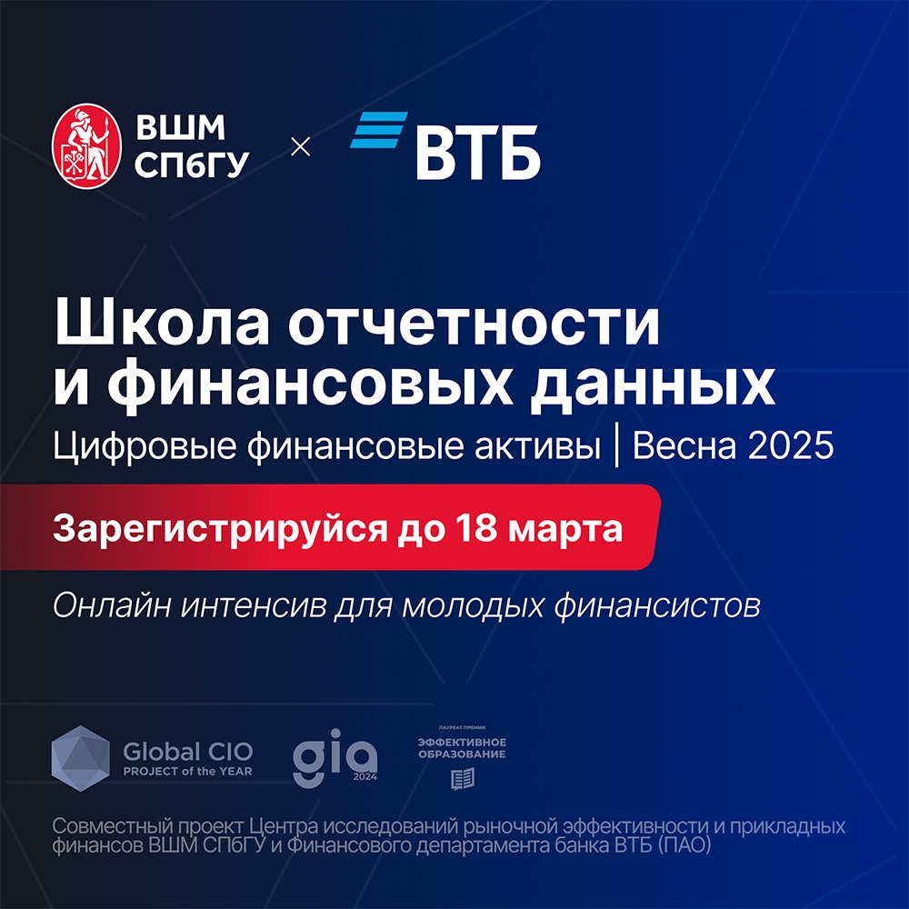 Школа отчетности