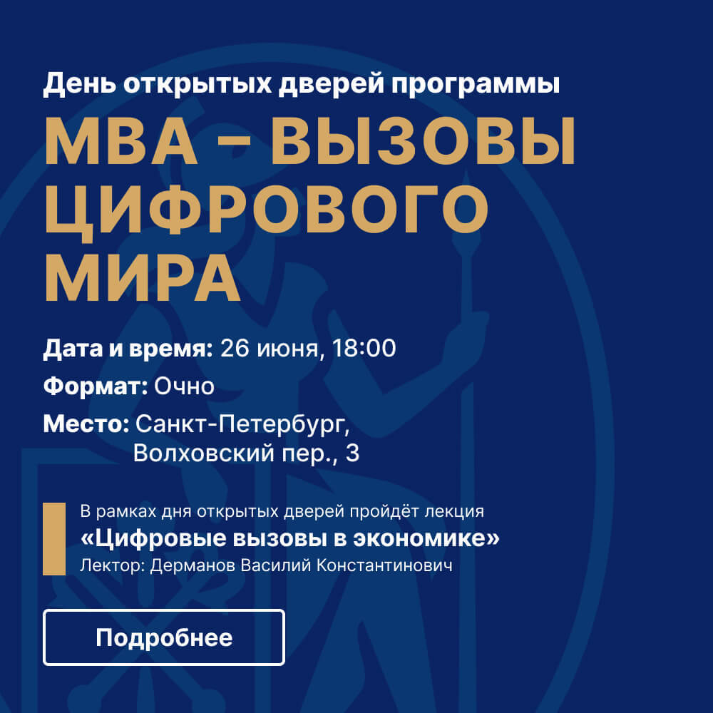 ДОД MBA Вызовы цифрового мира