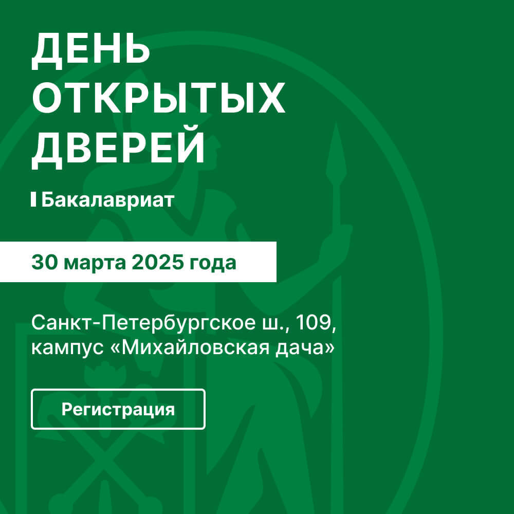 Бакалавриат