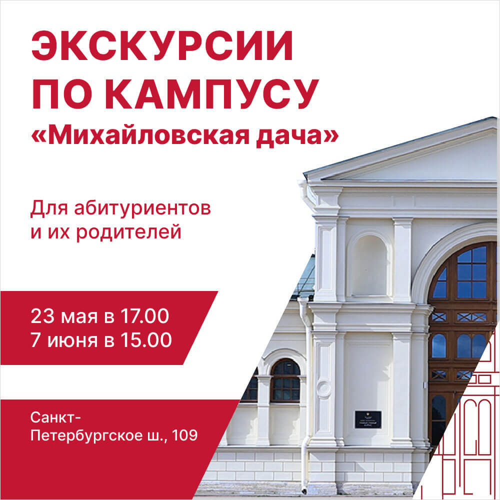 Экскурсия по кампусу для абитуриентов бакалавриата