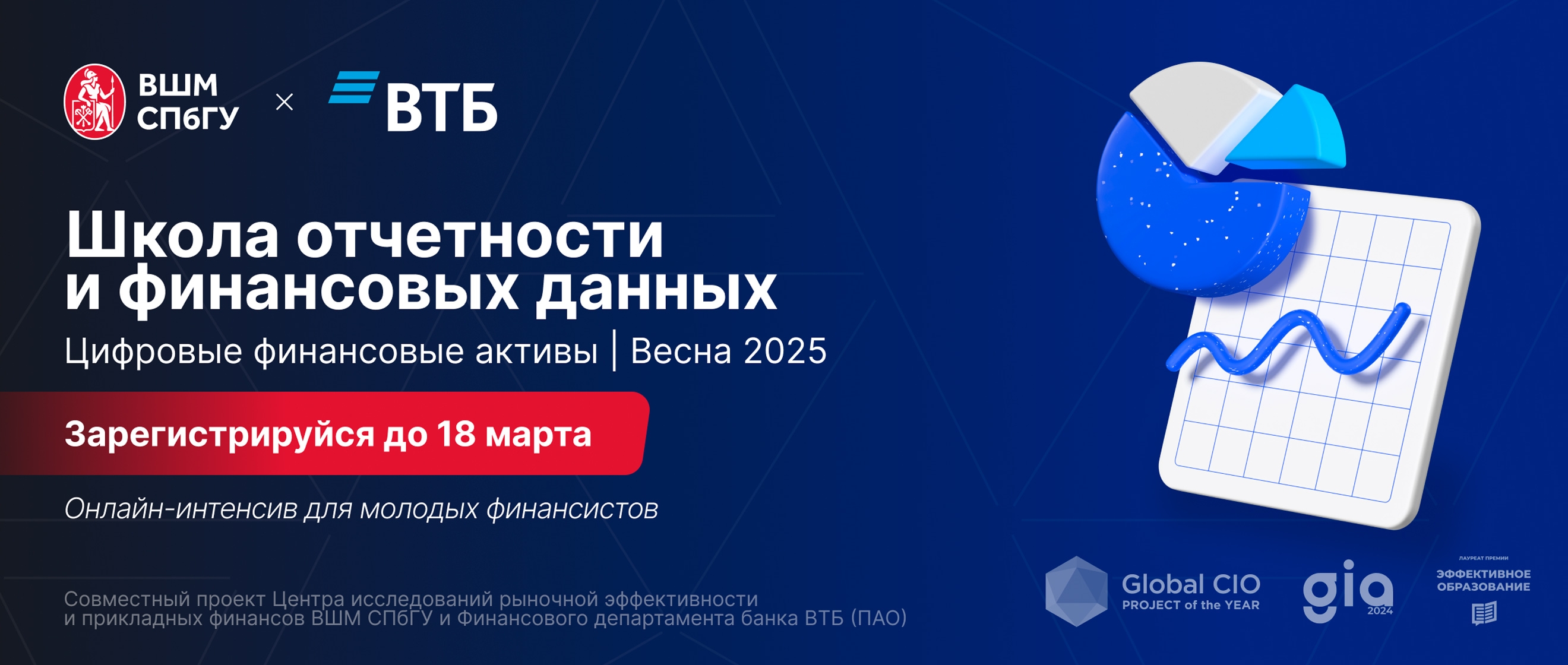 Школа отчетности