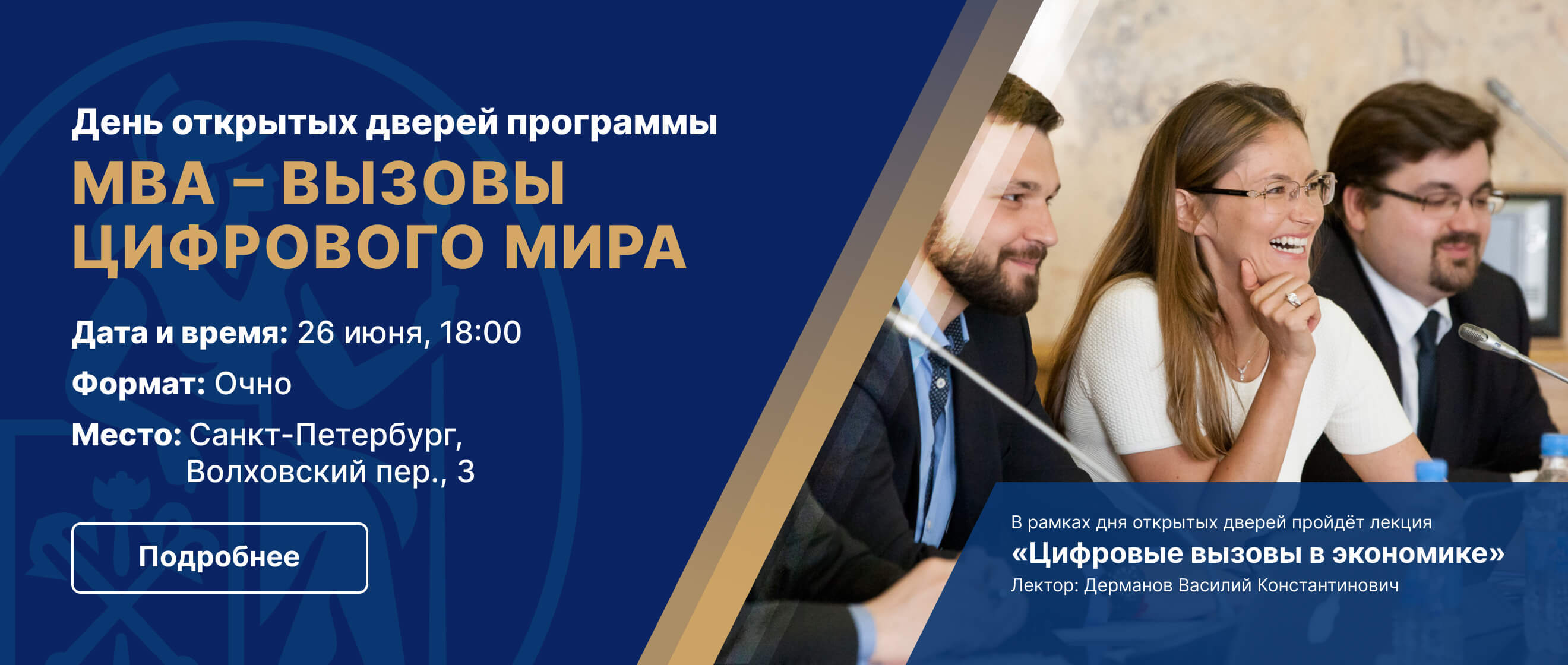 ДОД MBA Вызовы цифрового мира