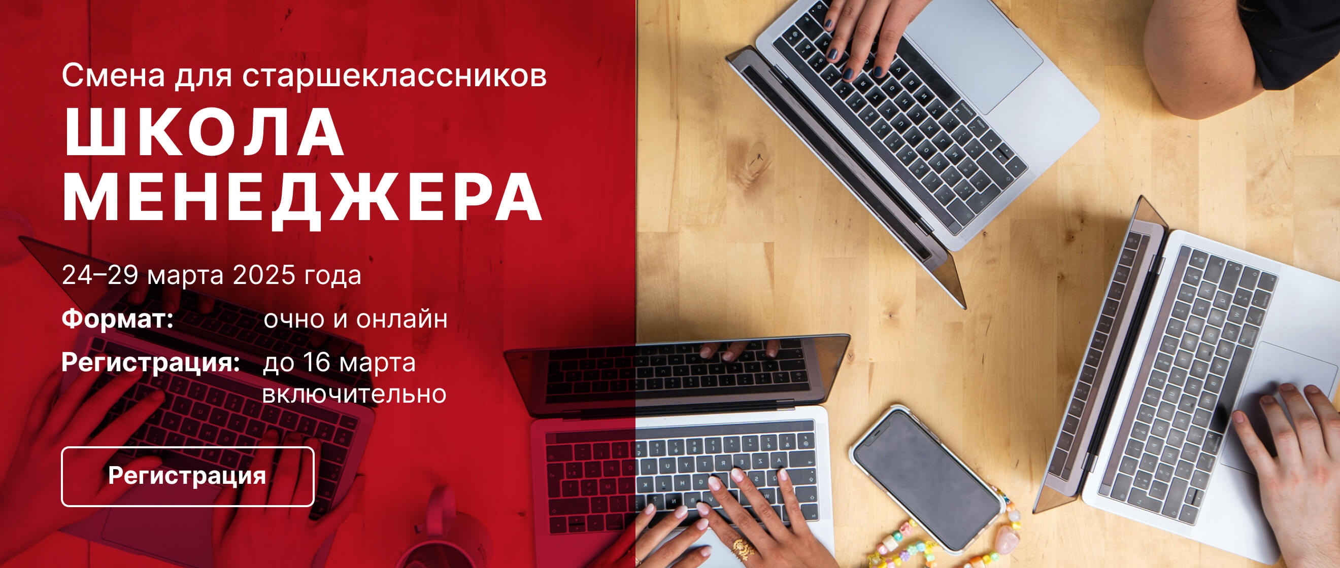 Школа менеджера