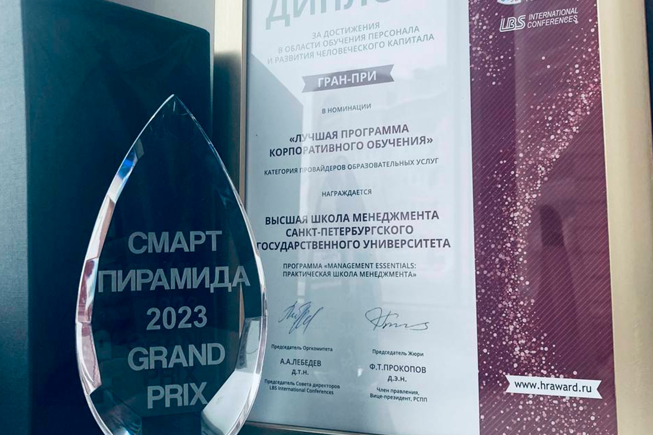 ВШМ СПбГУ завоевала Гран-при премии «СМАРТ пирамида — 2023»
