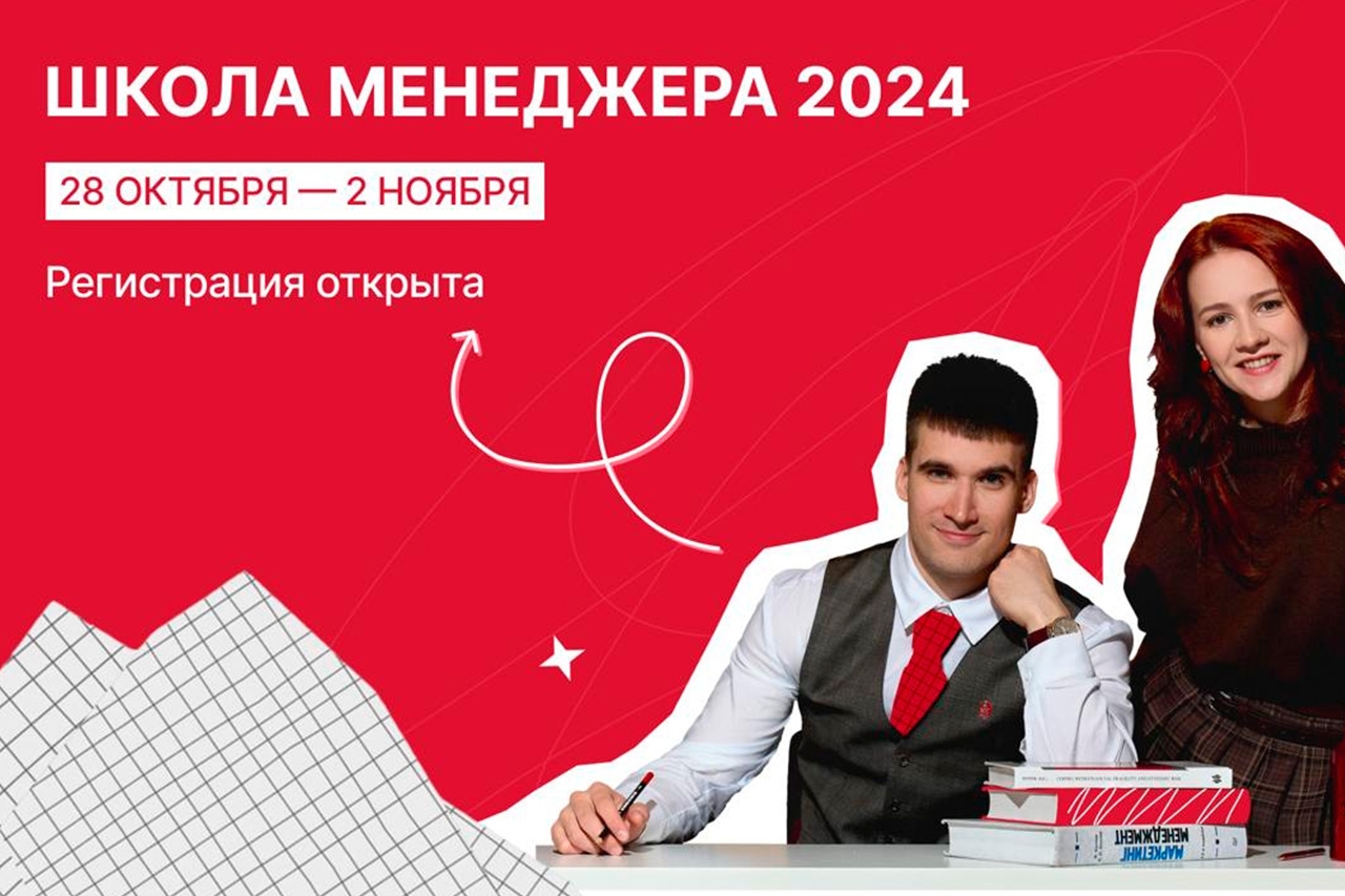 ВШМ СПбГУ приглашает учеников 9-11 классов на осеннюю смену «Школа менеджера»: очно и онлайн