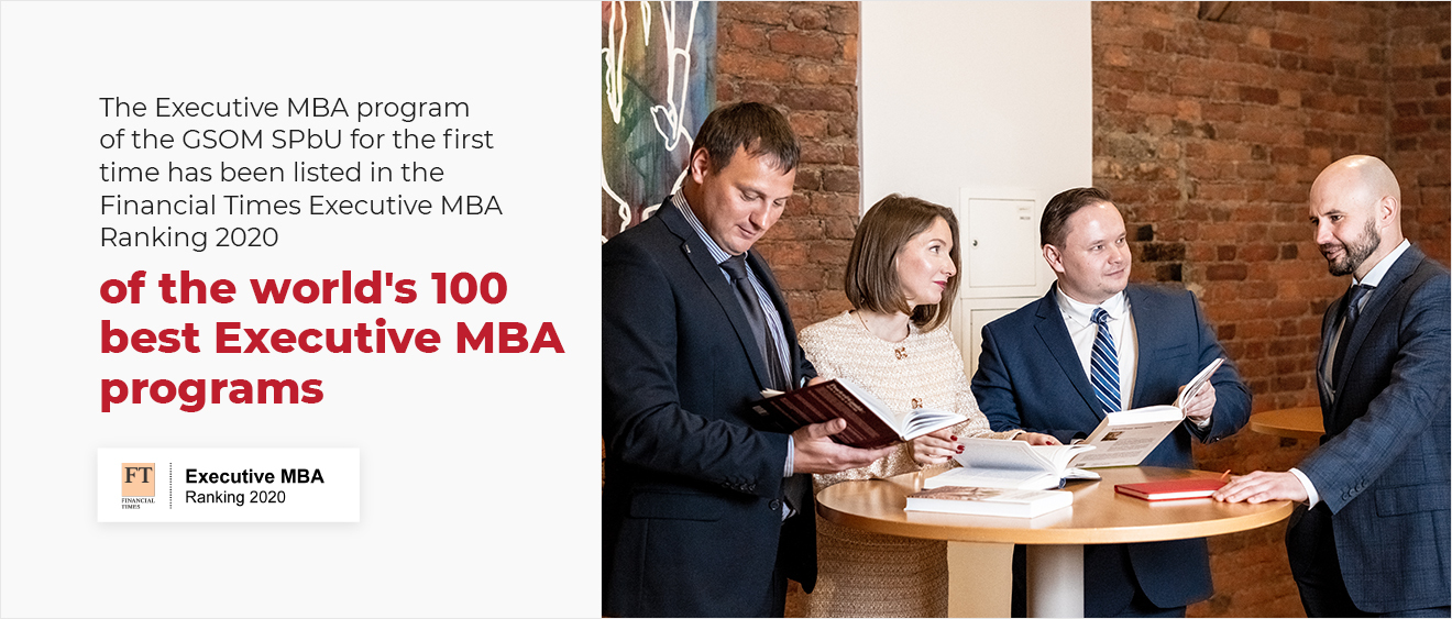 Программа Executive MBA Впервые вошла в топ-100